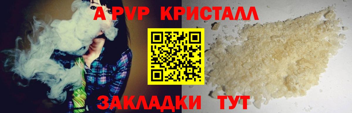 A-PVP Crystall  Вход с VPN  Рославль  А ПВП СК КРИС 
