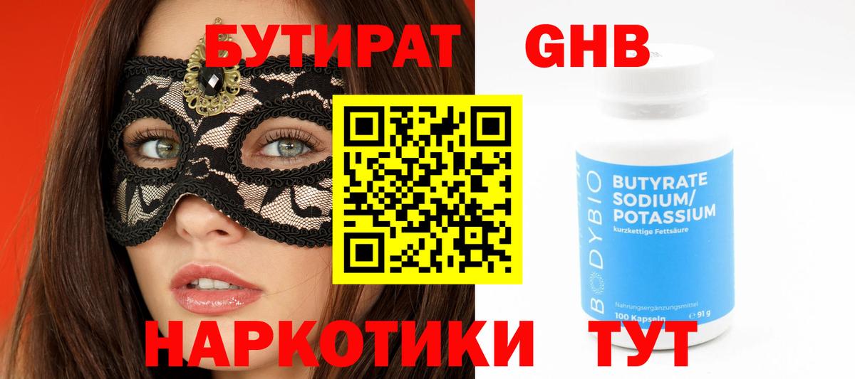 Бутират  Вход с VPN  Рославль  БУТИРАТ бутик 