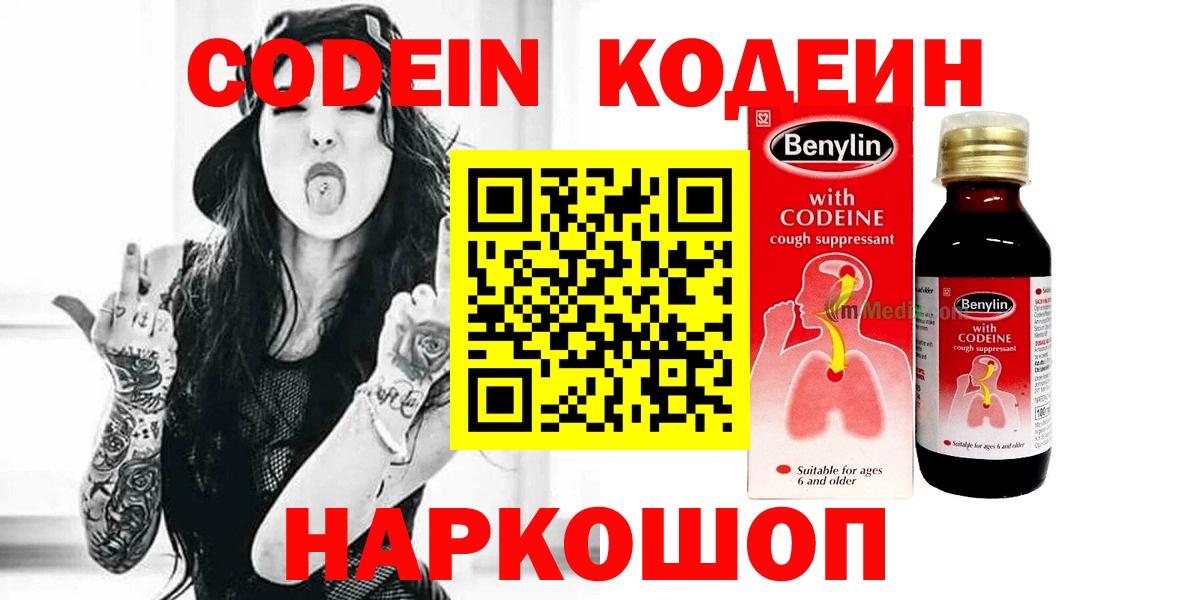 Кодеиновый сироп Lean напиток Lean (лин)  Кодеин напиток Lean (лин)  Рославль  Вход с VPN 
