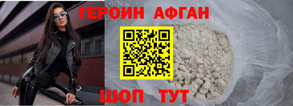 Героин белый  Вход с VPN  Рославль 