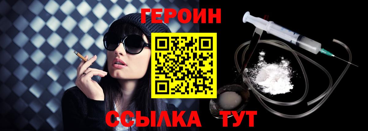 ГЕРОИН хмурый Рославль