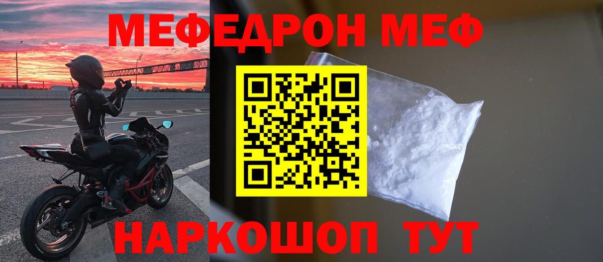 Меф  МЯУ-МЯУ кристаллы  Меф  Вход с VPN  Рославль  Меф кристаллы 