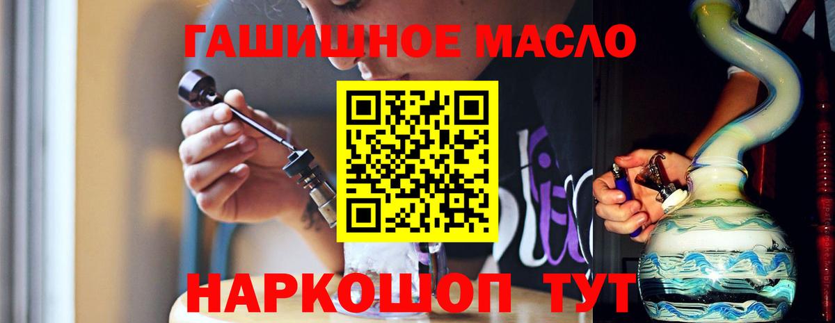 ТГК гашишное масло Рославль